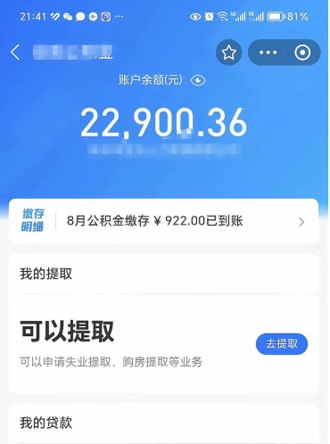 绵阳公积金封存如何取出来（公积金封存是怎么取）